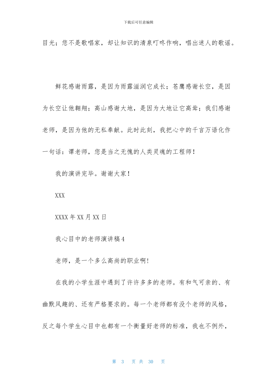 我心目中的老师演讲稿_第3页
