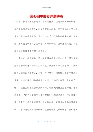 我心目中的老师演讲稿