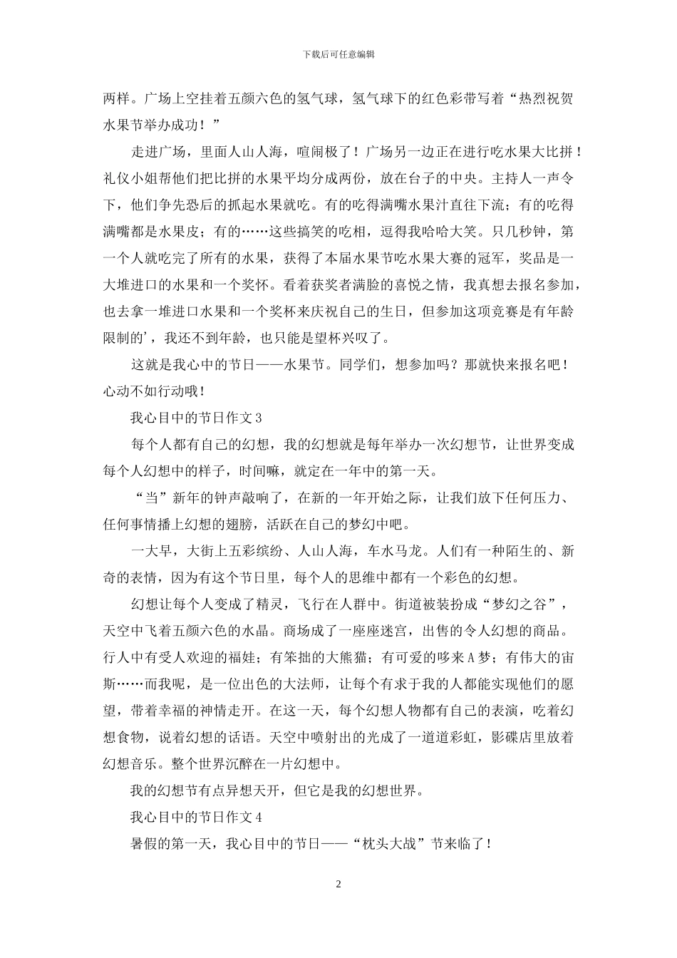 我心目中的节日作文4篇_第2页