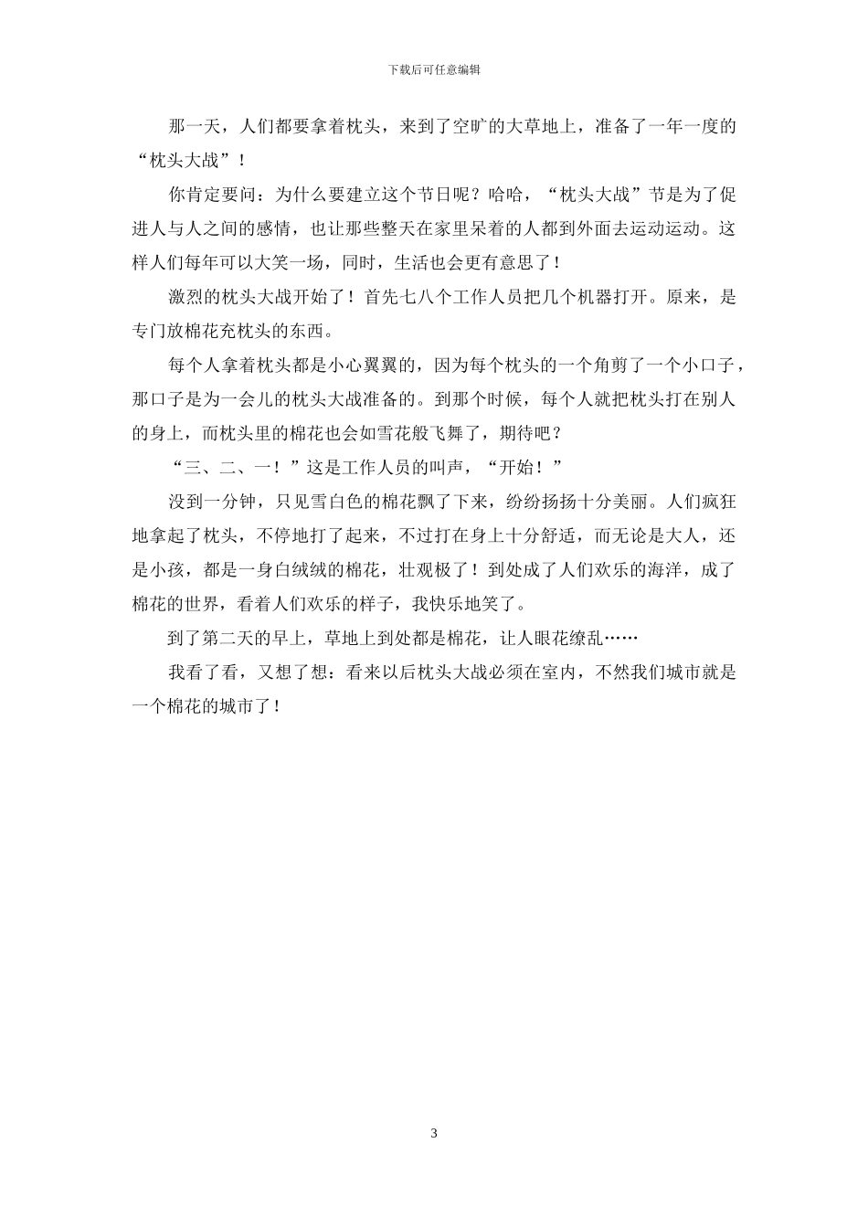 我心目中的节日作文4篇_第3页