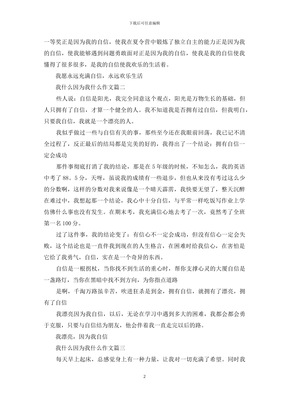 我快乐因为我什么作文_第2页