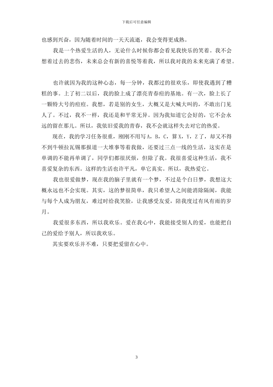 我快乐因为我什么作文_第3页