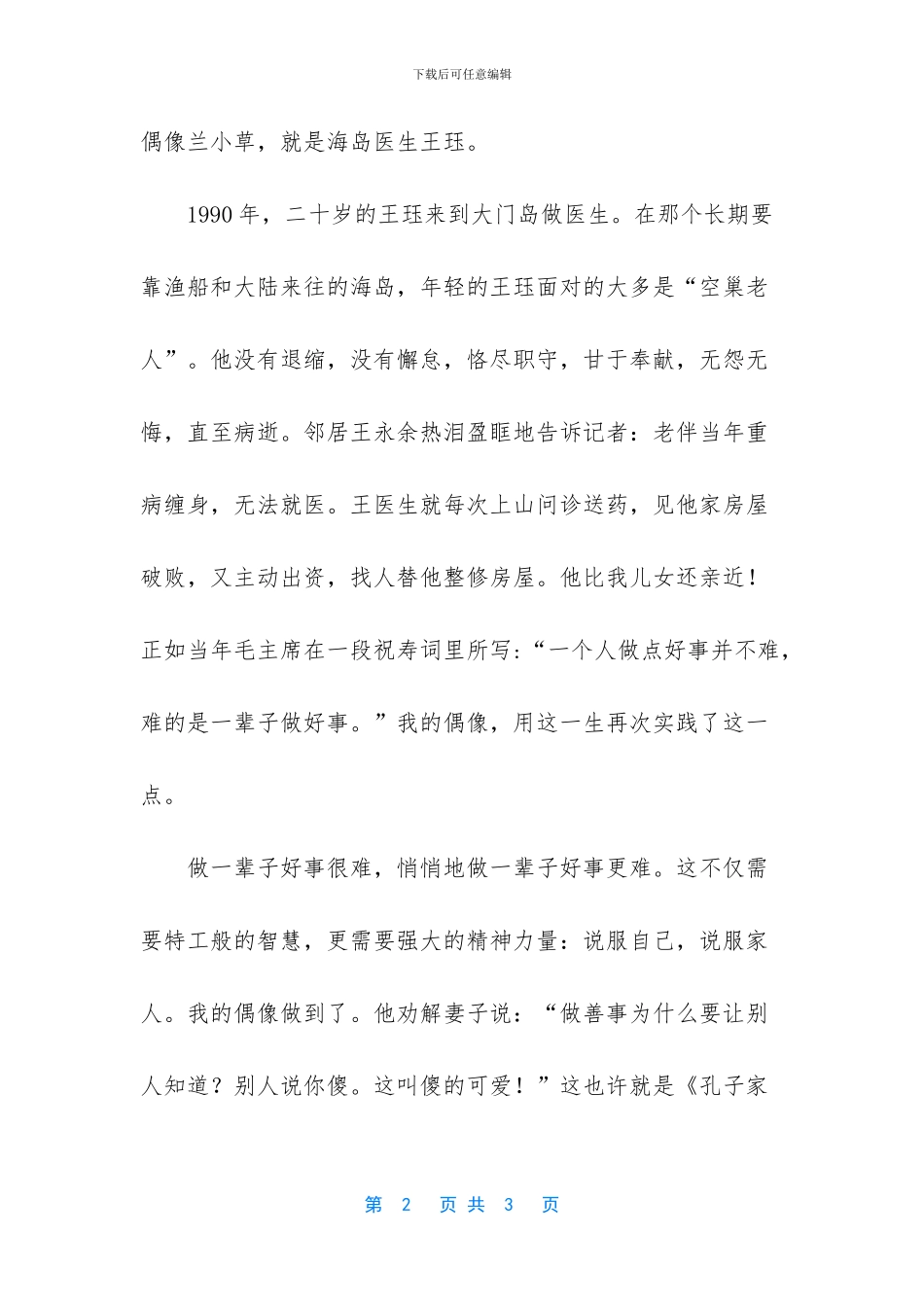 我思想上的偶像作文_第2页