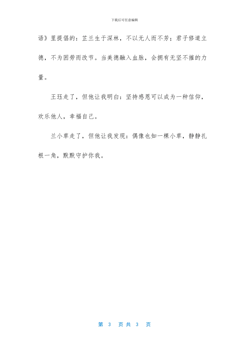 我思想上的偶像作文_第3页