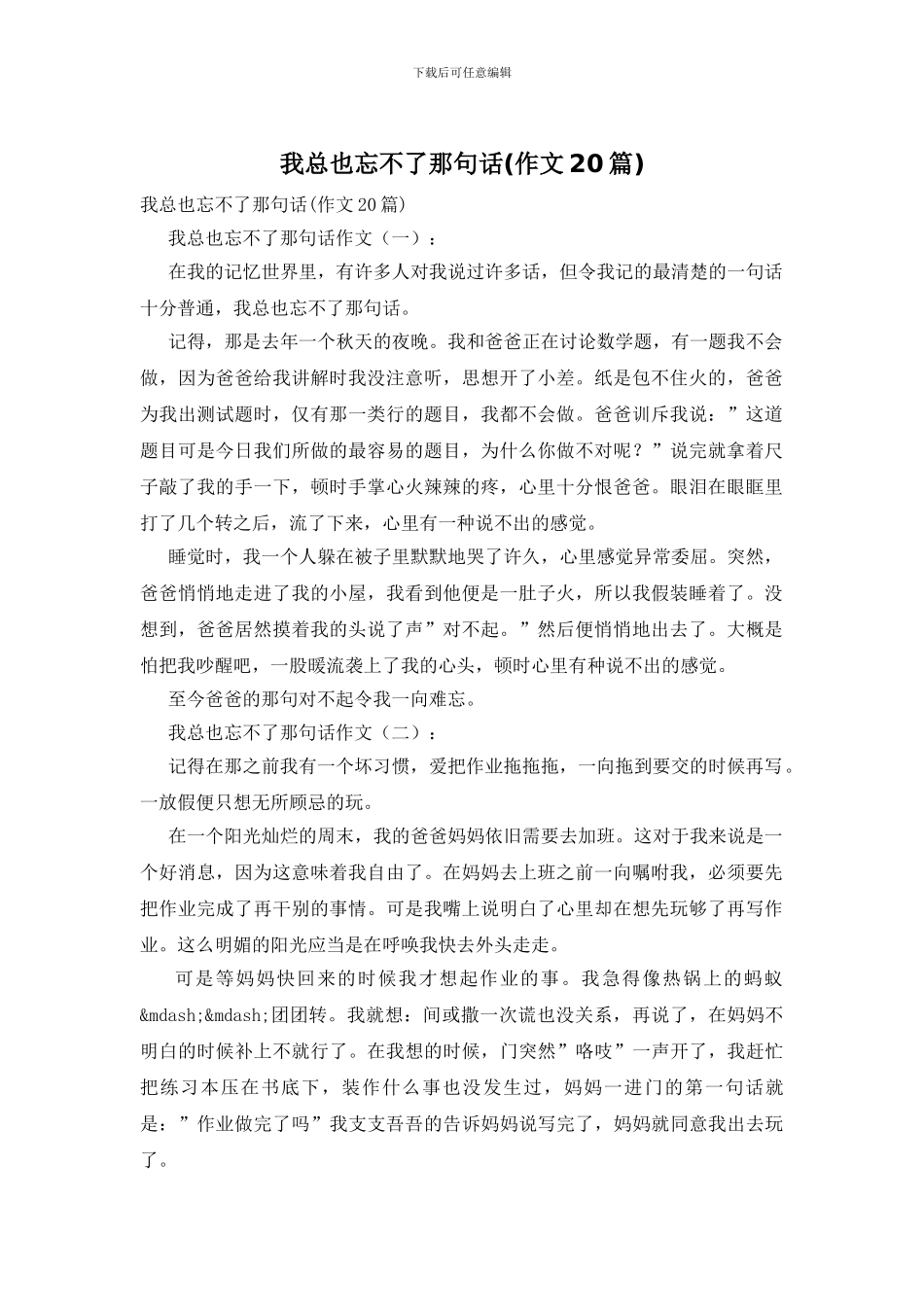 我总也忘不了那句话_第1页