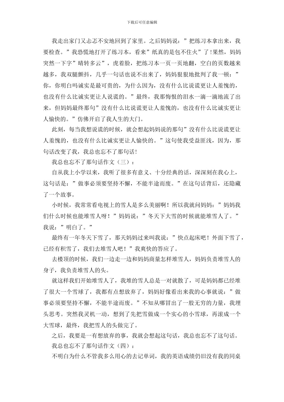 我总也忘不了那句话_第2页