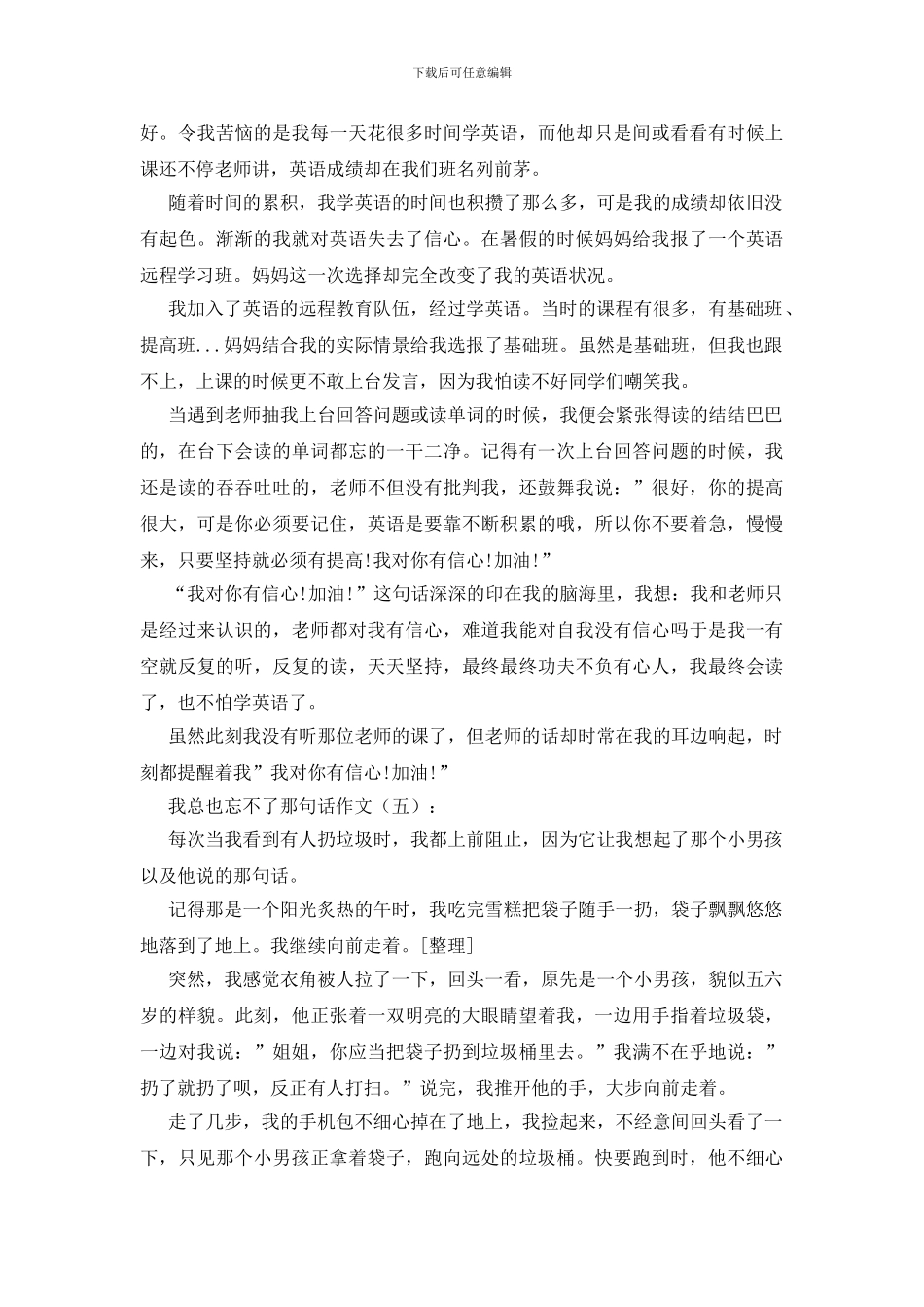 我总也忘不了那句话_第3页
