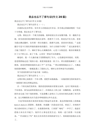 我总也忘不了那句话