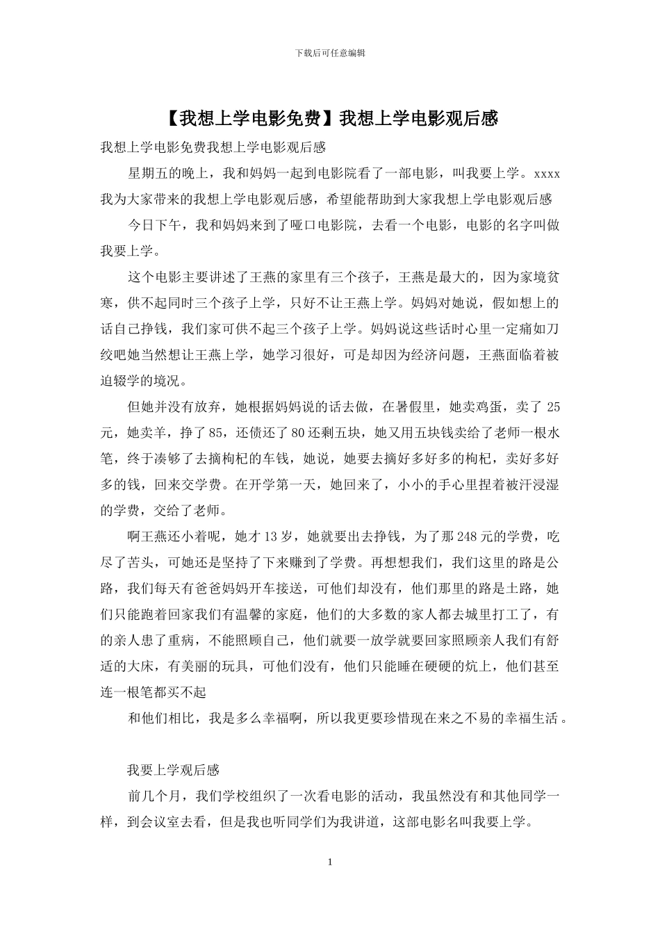 我想上学电影观后感_第1页