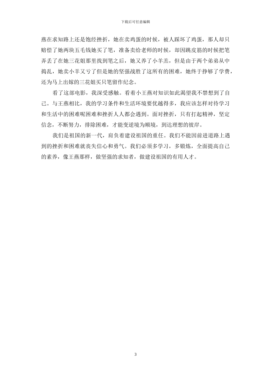 我想上学电影观后感_第3页