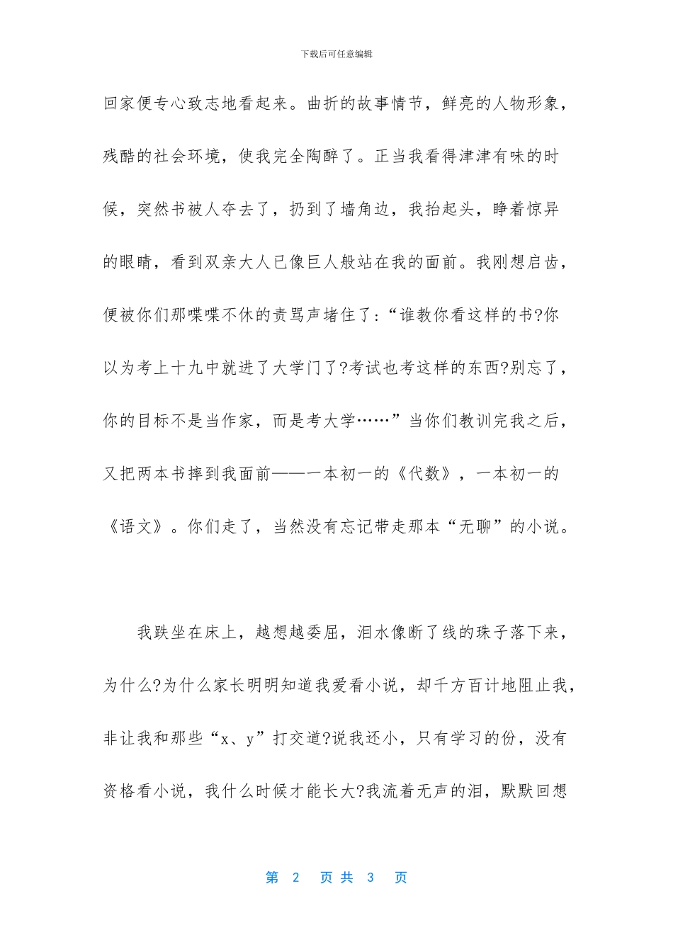 我想丢掉拐杖作文_第2页