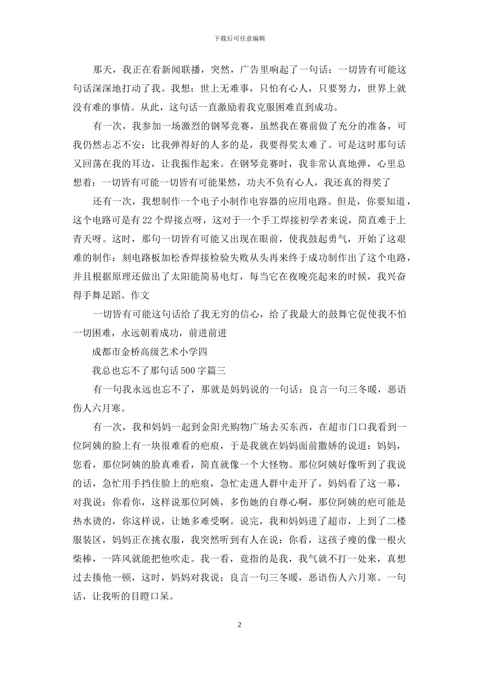 我总也忘不了那句话500字_第2页