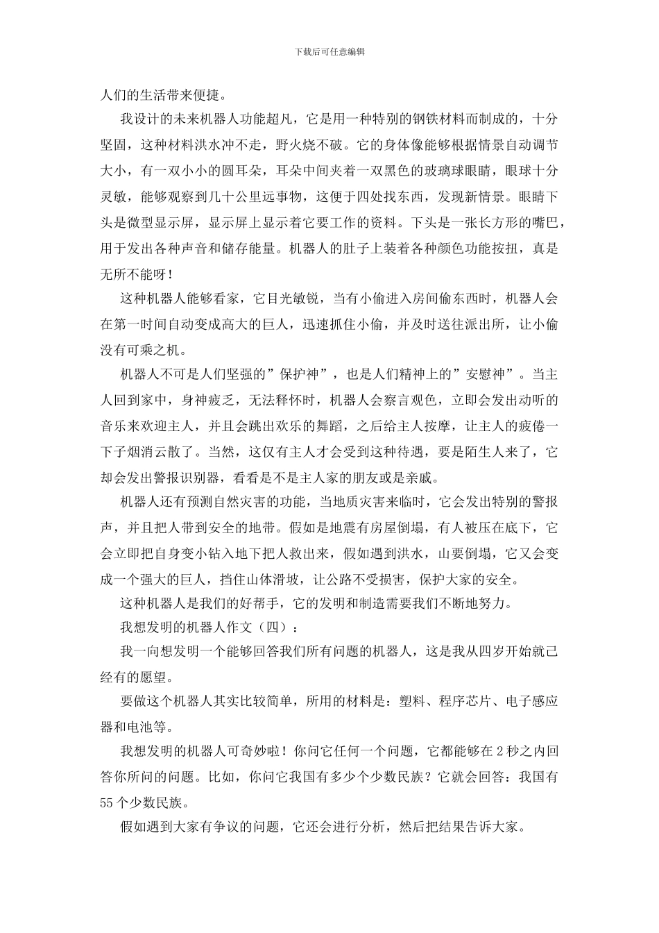 我想发明的机器人_第2页