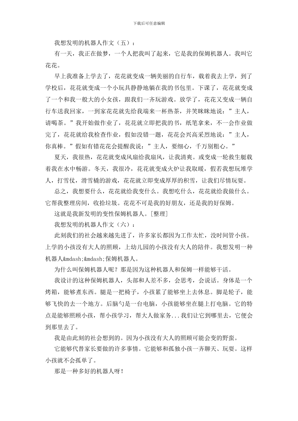 我想发明的机器人_第3页