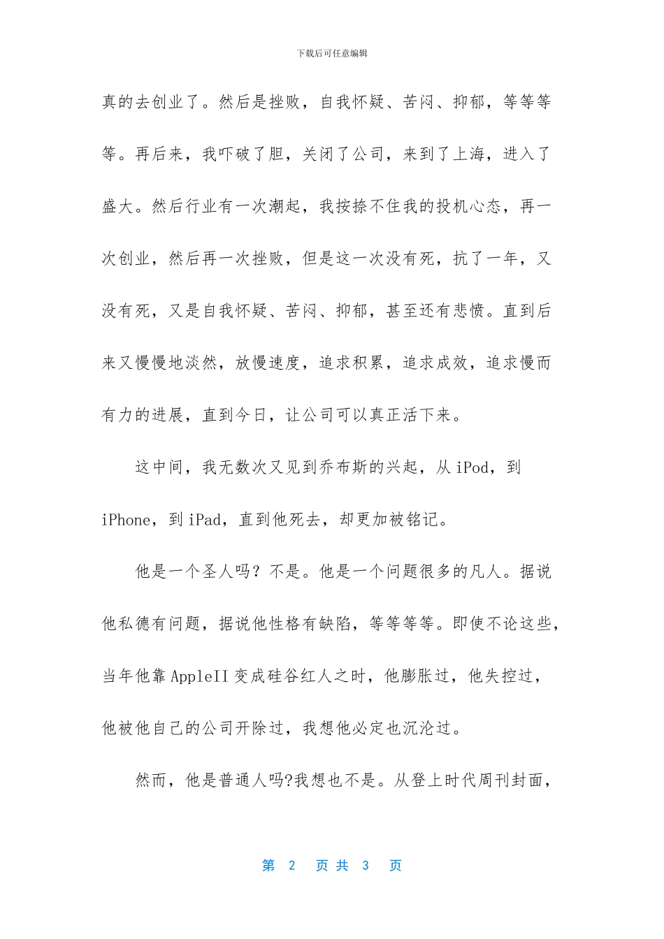 我想和这个世界不一样读书笔记_第2页