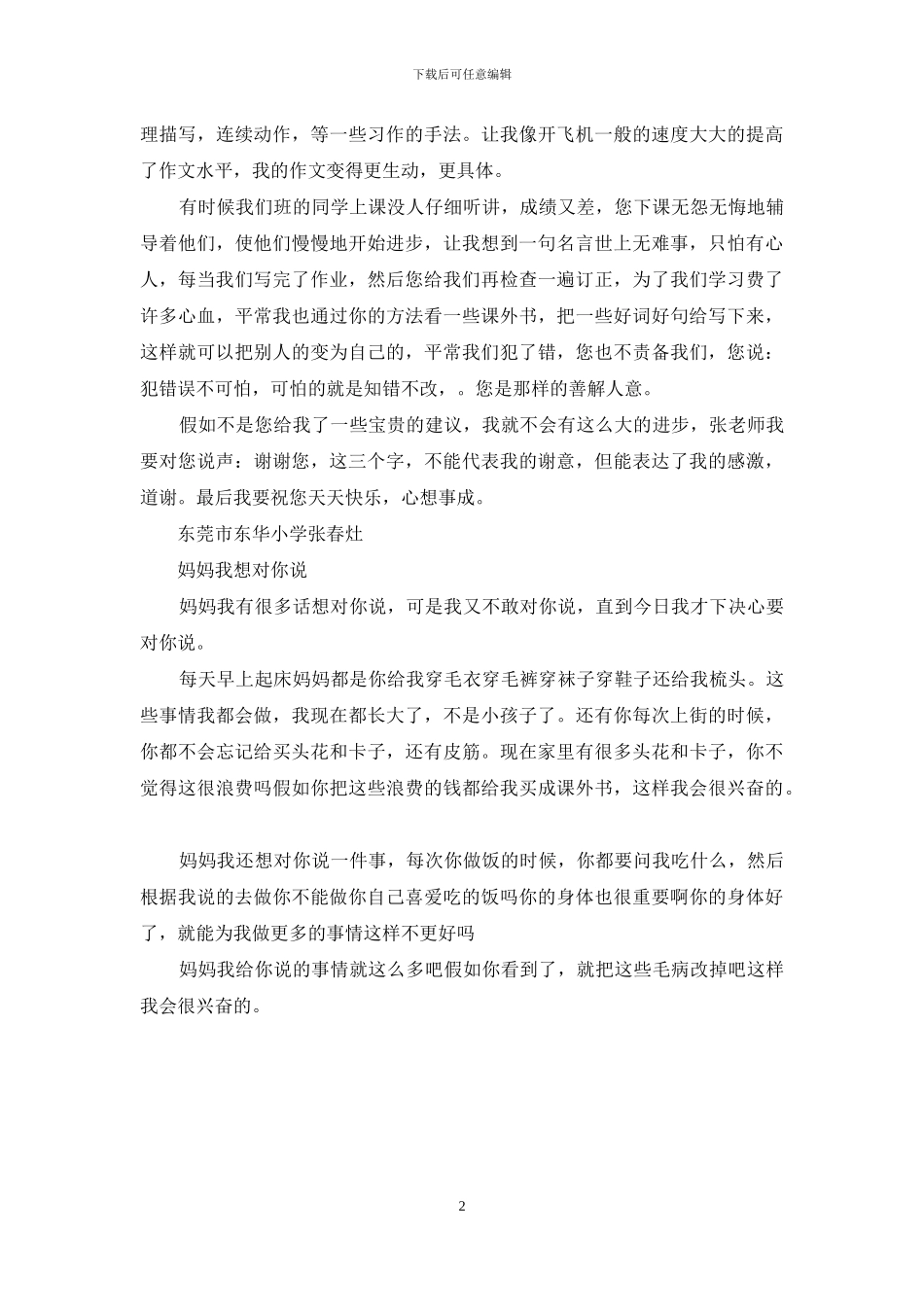 我想对你说300字作文_第2页