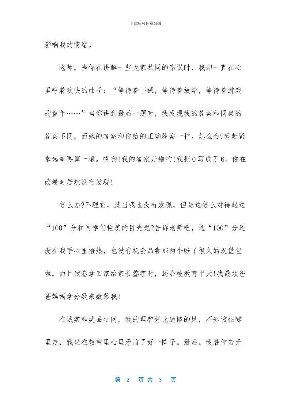 我想告诉你一件事300字_第2页