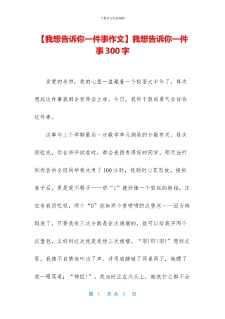 我想告诉你一件事300字