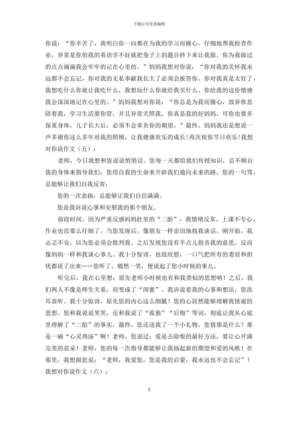 我想对你说作文20篇2024年_第3页