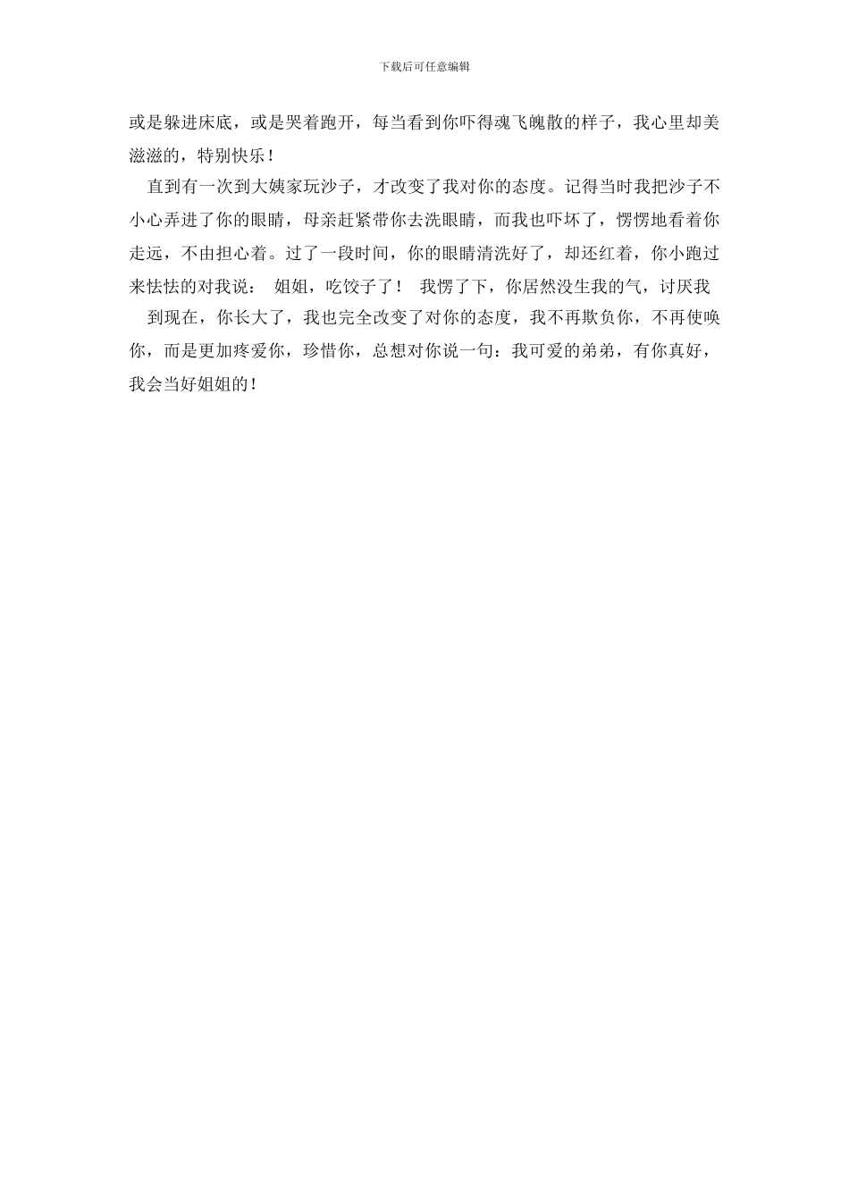 我想对你说作文1000字_第2页