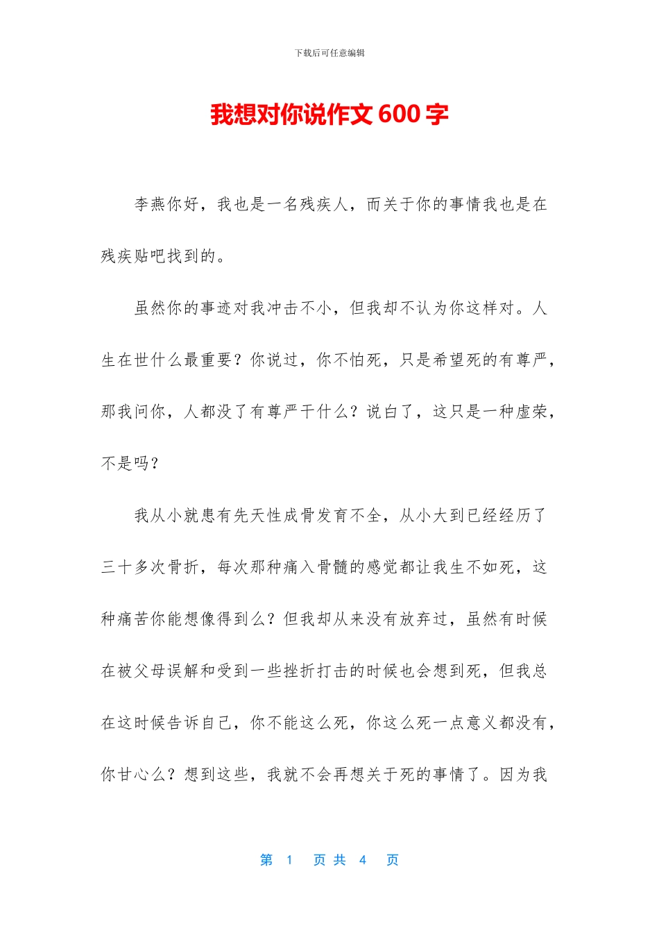 我想对你说作文600字_第1页