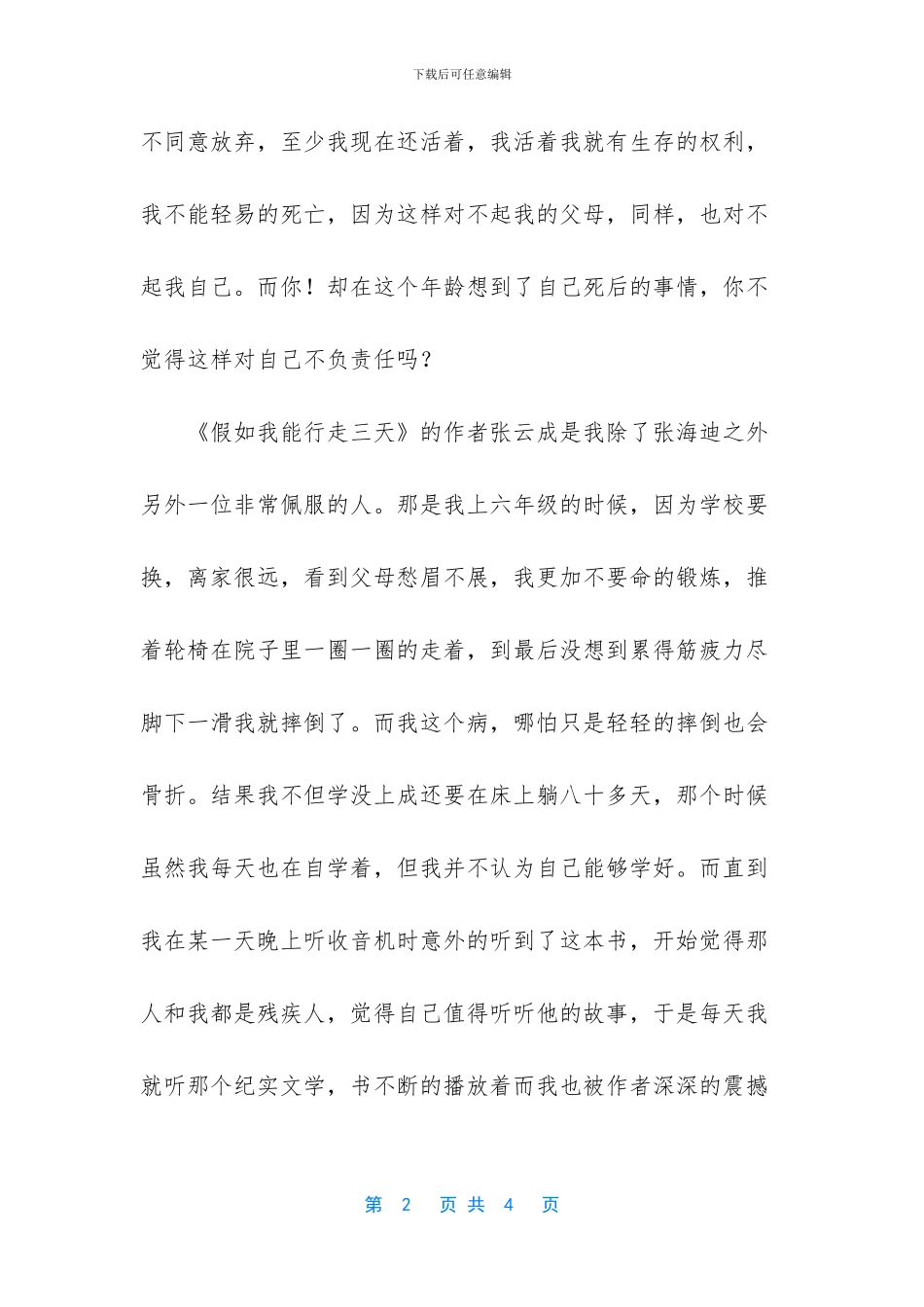 我想对你说作文600字_第2页