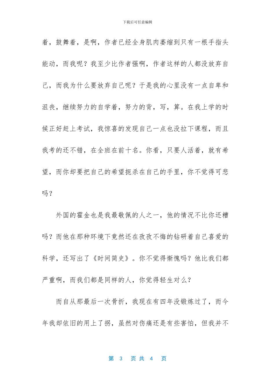 我想对你说作文600字_第3页