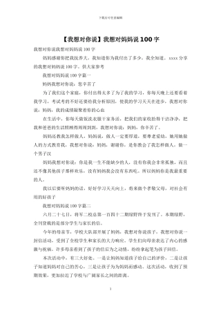 我想对妈妈说100字