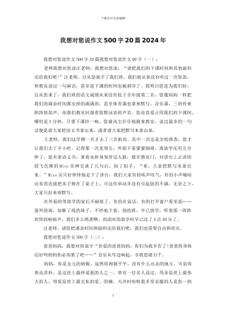 我想对您说作文500字20篇2024年