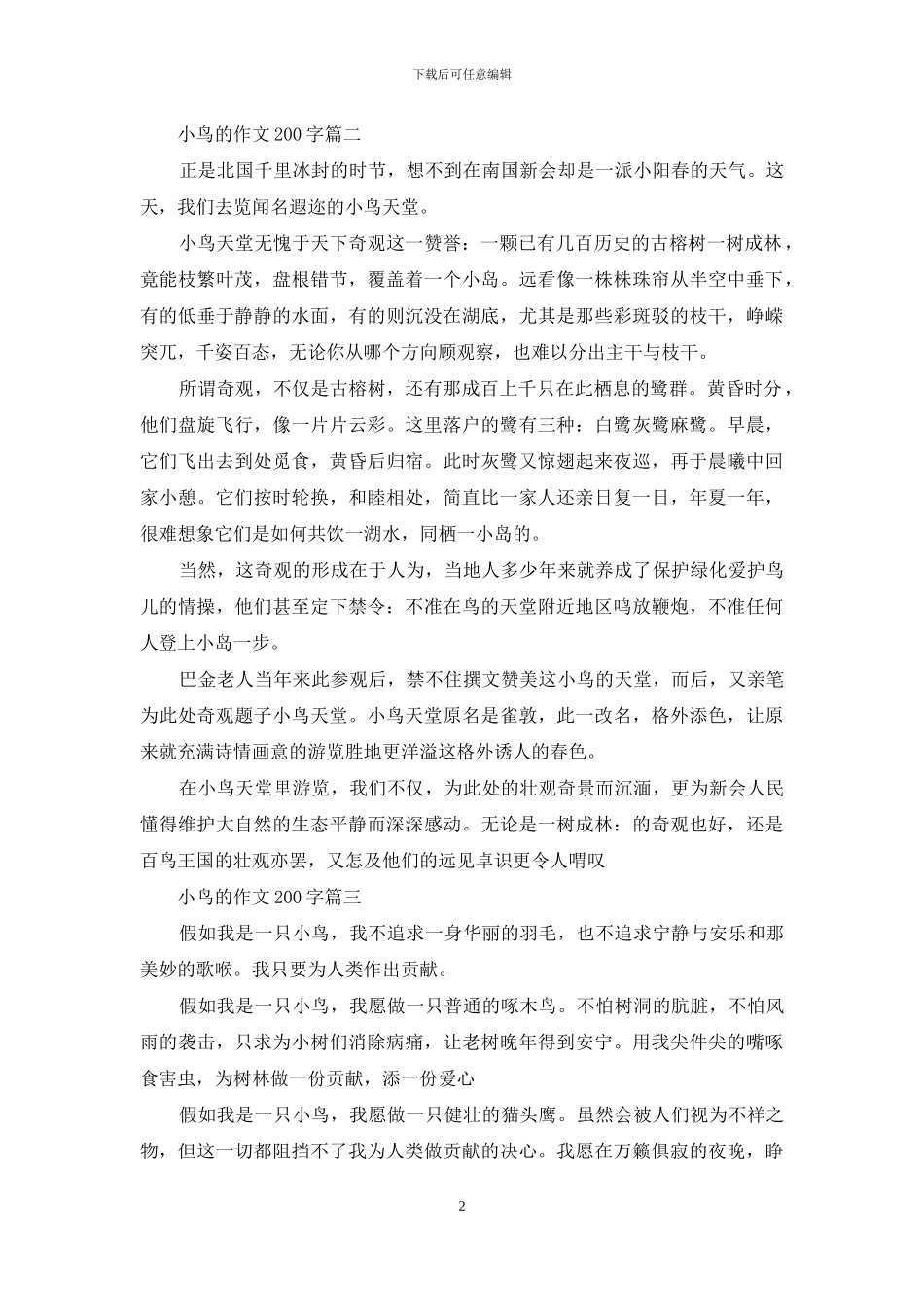 我想对小鸟说作文200字_第2页