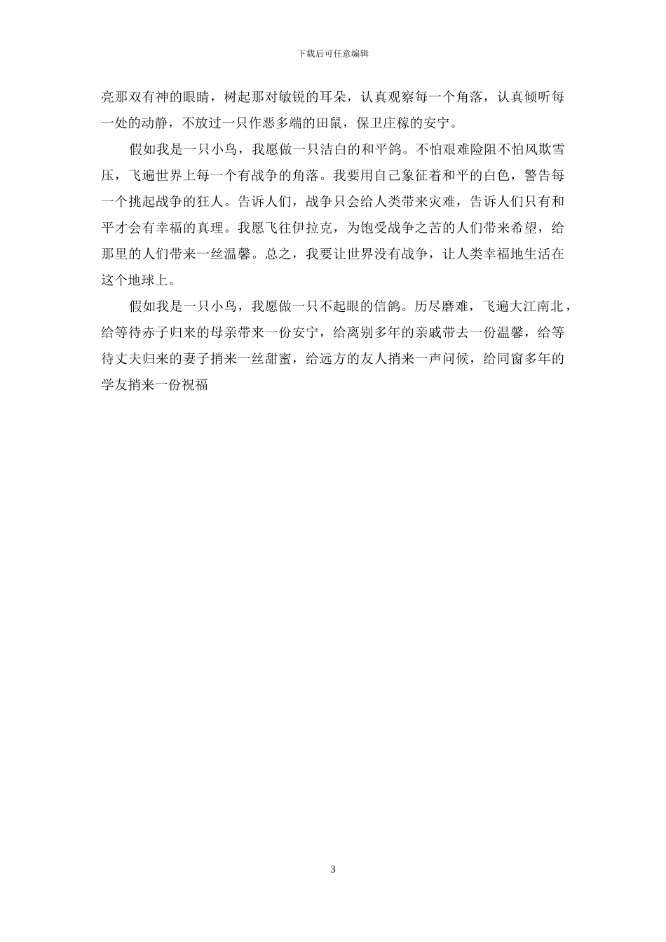 我想对小鸟说作文200字_第3页