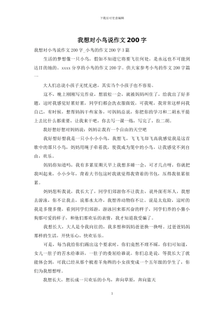 我想对小鸟说作文200字