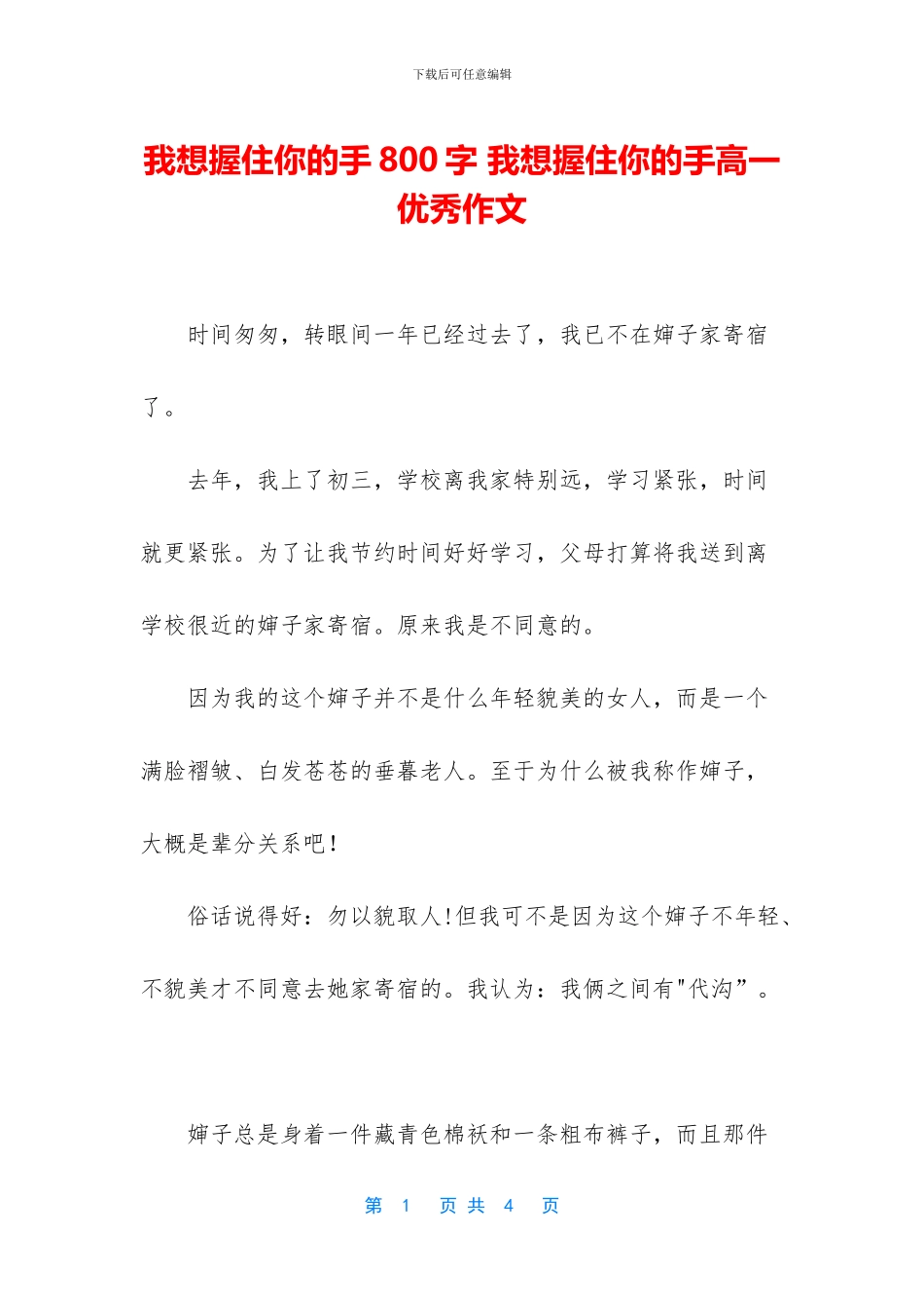我想握住你的手800字_第1页