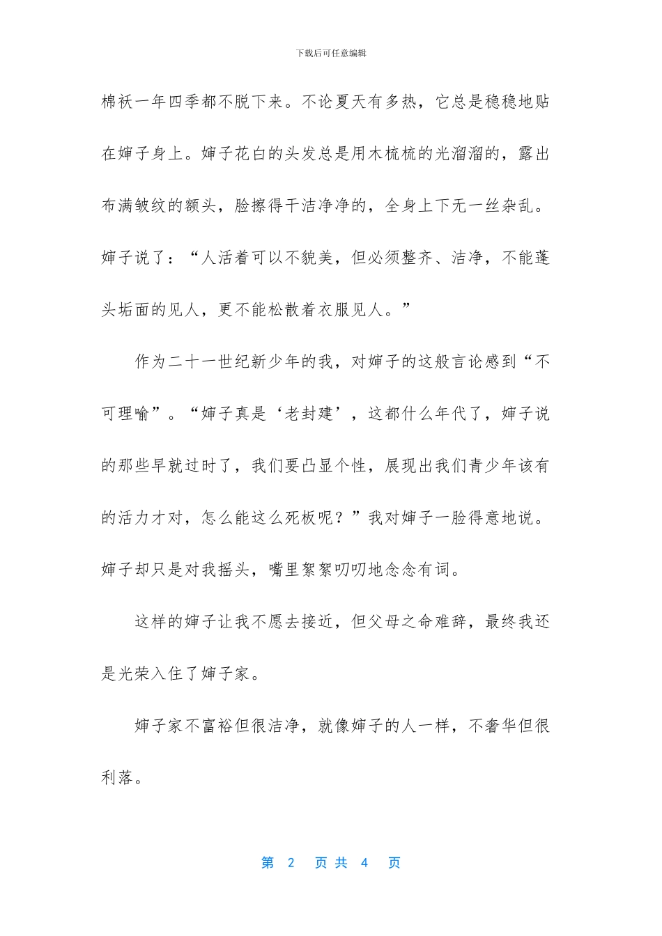 我想握住你的手800字_第2页