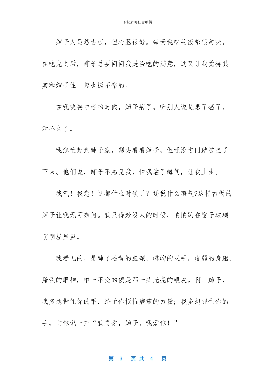 我想握住你的手800字_第3页