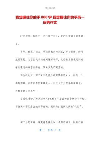 我想握住你的手800字