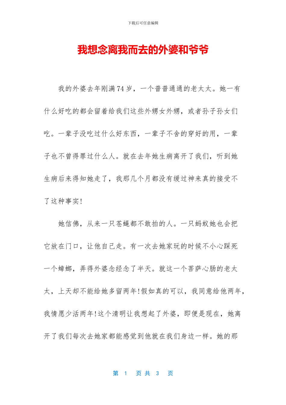我想念离我而去的外婆和爷爷_第1页