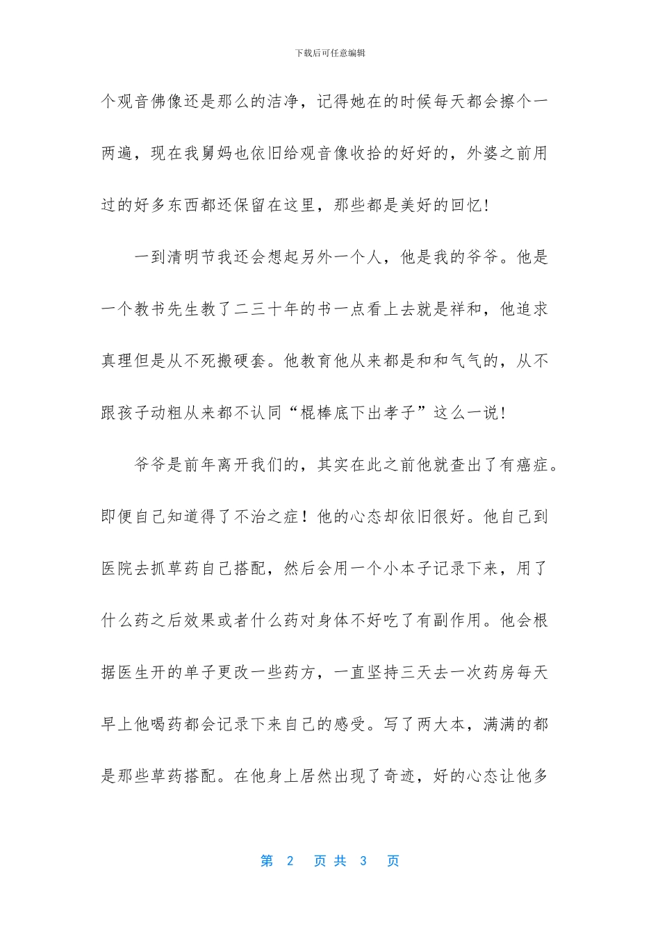 我想念离我而去的外婆和爷爷_第2页