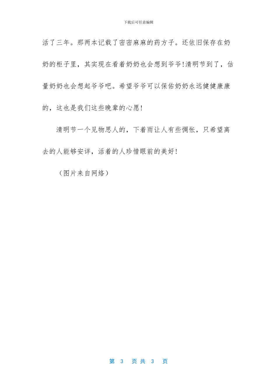 我想念离我而去的外婆和爷爷_第3页