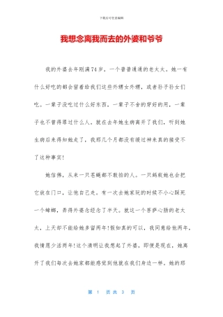 我想念离我而去的外婆和爷爷