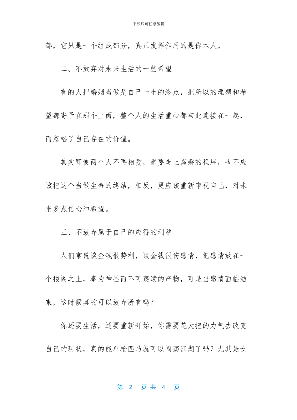 我想放弃了真的好累了_第2页