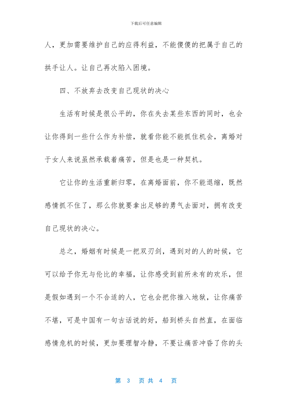 我想放弃了真的好累了_第3页