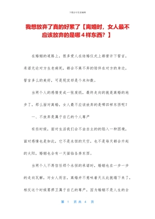 我想放弃了真的好累了