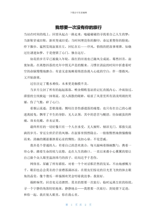 我想要一次没有你的旅行