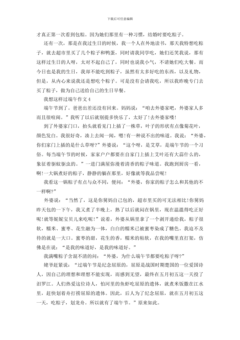 我想这样过端午作文_第3页
