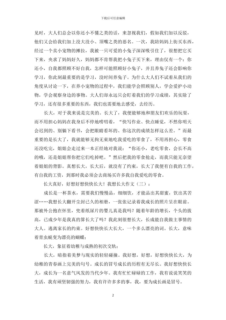 我想长大作文20篇2024年_第2页