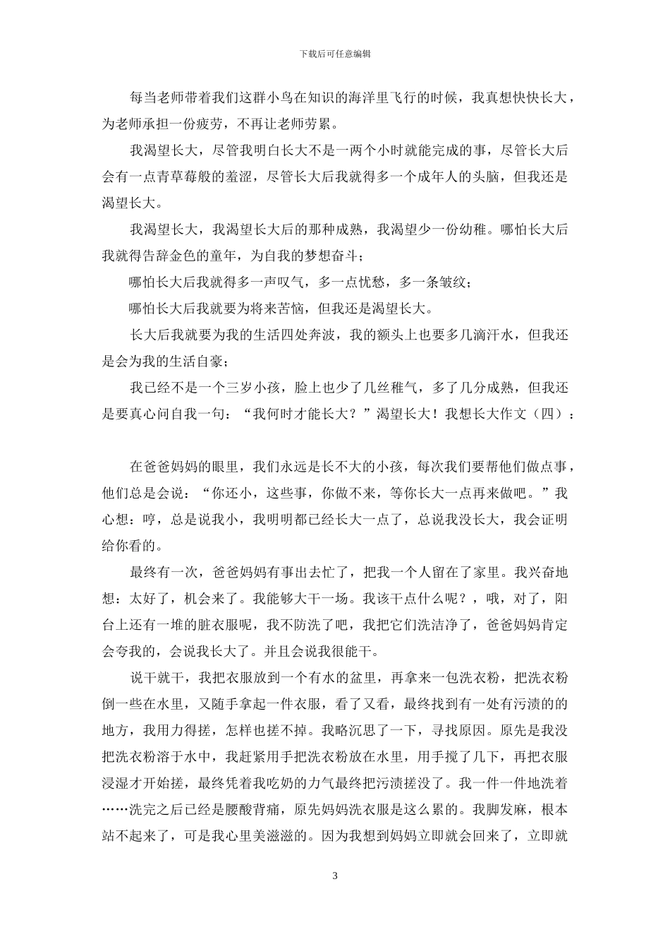 我想长大作文20篇2024年_第3页