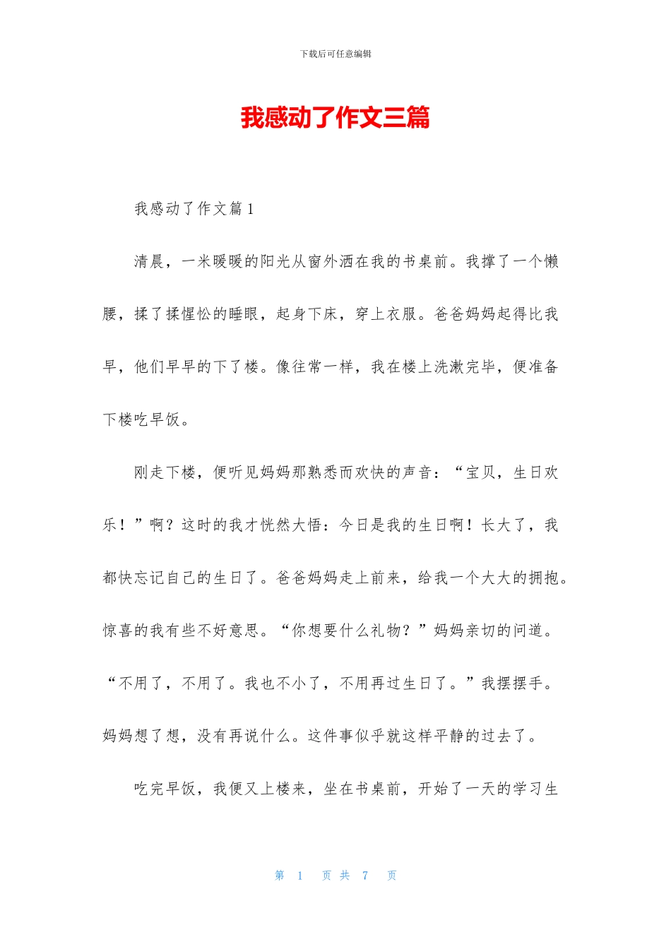 我感动了作文三篇_第1页