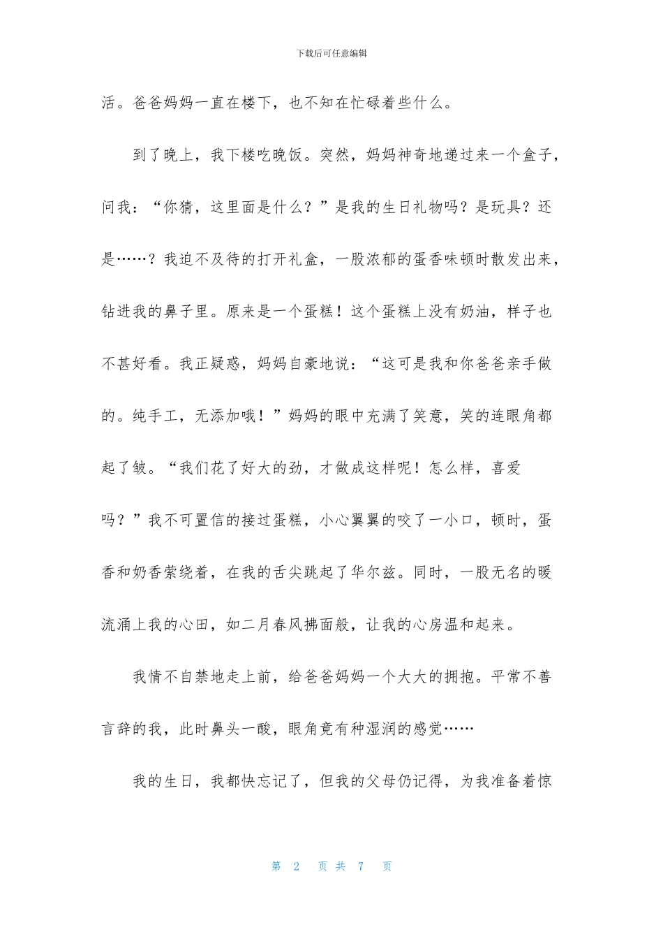 我感动了作文三篇_第2页