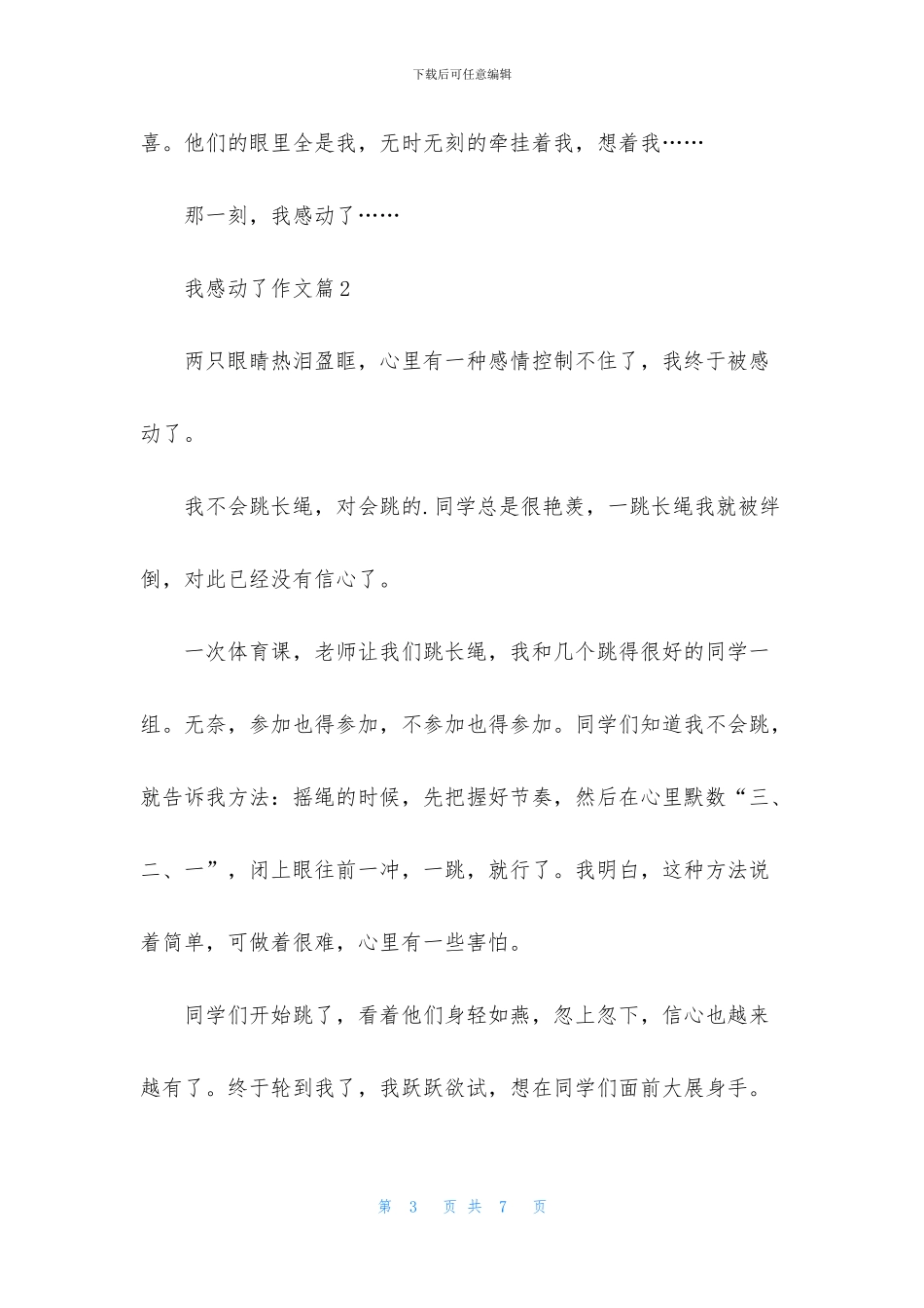 我感动了作文三篇_第3页